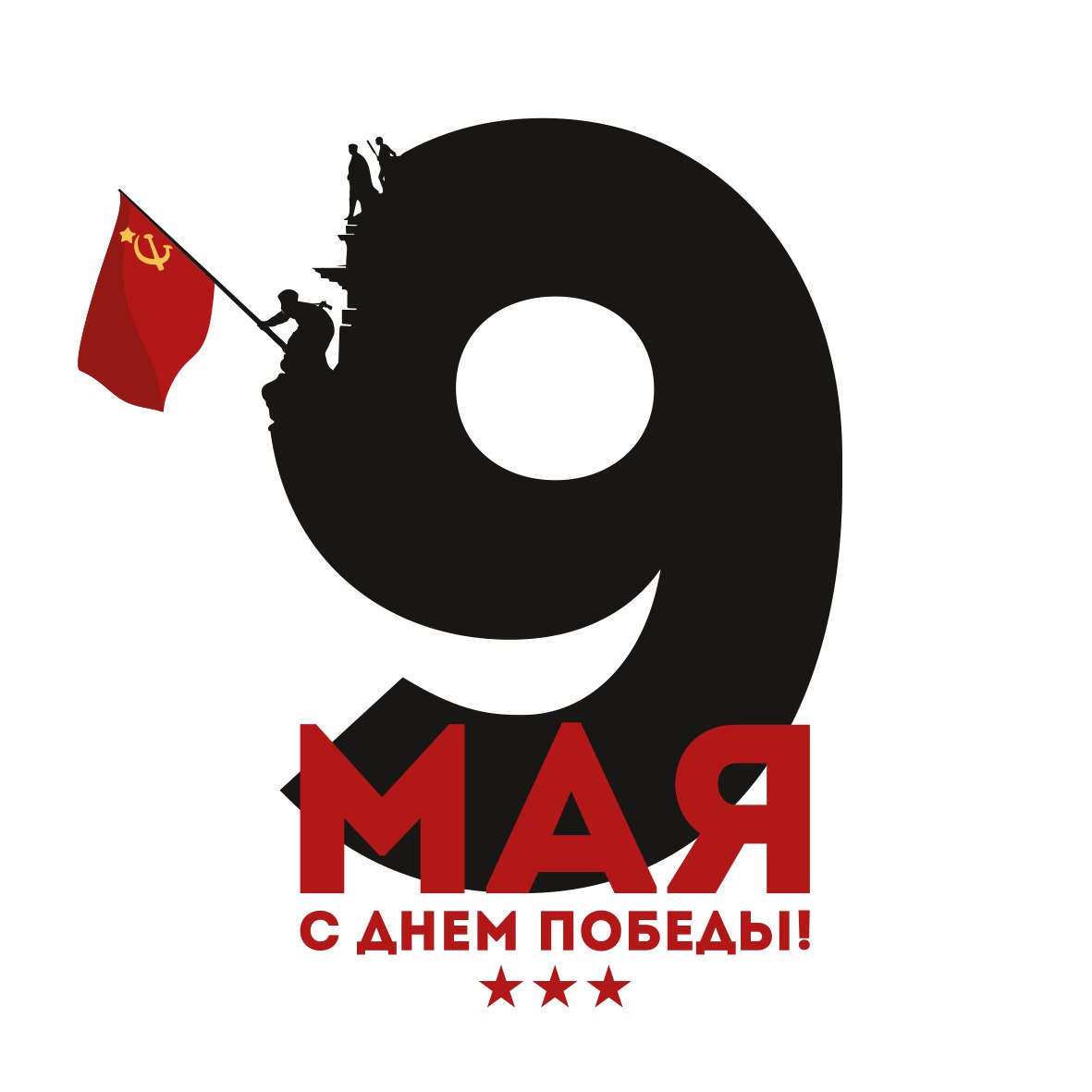 ️ Поздравление с 80-й годовщиной Великой Победы ️