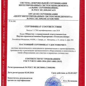 СС 14001 АС ООО НПК «Техводполимер»