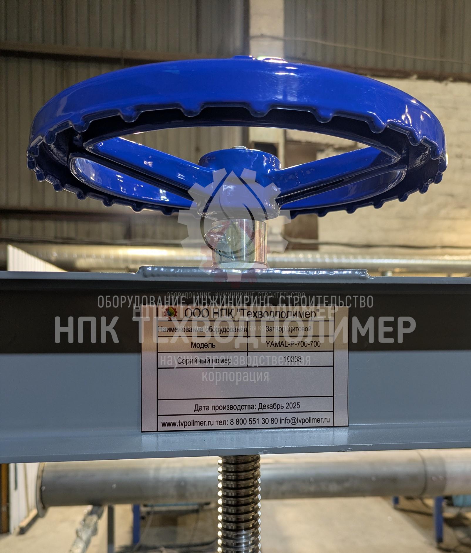 Производство щитового затвора для очистных сооружений Московской области.