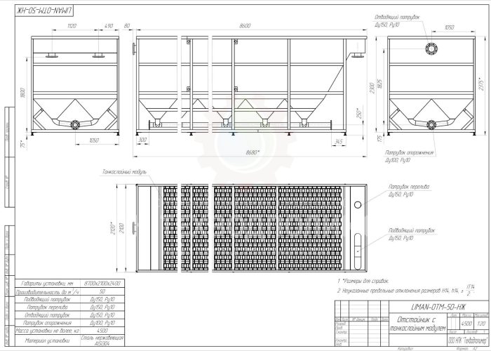 Эскиз LIMAN-ОТМ-50