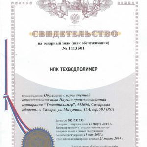 Свидетельство ТЗ № 1113501