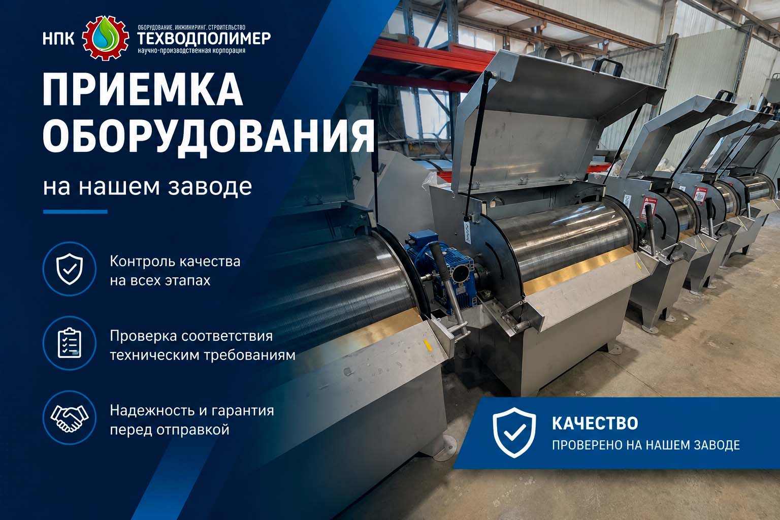 Строгий контроль качества: как мы готовим оборудование к отгрузке
