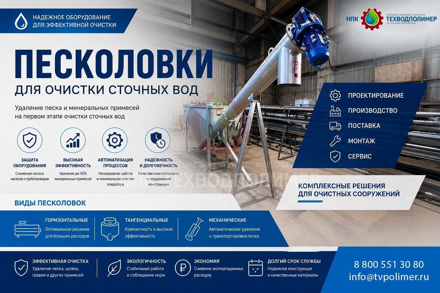 Песколовки для очистки сточных вод | Виды, принцип работы, схема, выбор