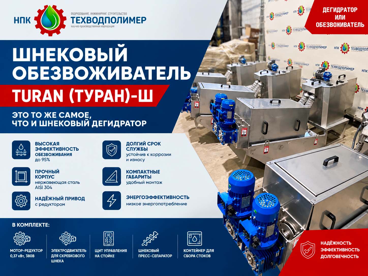 Шнековые дегидраторы (обезвоживатели) в чём разница?